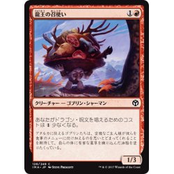 画像1: 【JPN】龍王の召使い/Dragonlord's Servant[MTG_IMA_126C]