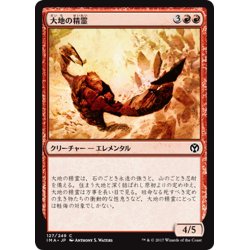 画像1: 【JPN】大地の精霊/Earth Elemental[MTG_IMA_127C]