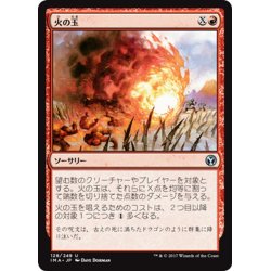 画像1: 【JPN】火の玉/Fireball[MTG_IMA_128U]