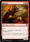 【JPN】焼炉の仔/Furnace Whelp[MTG_IMA_129C]