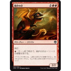 画像1: 【JPN】焼炉の仔/Furnace Whelp[MTG_IMA_129C]