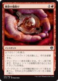 【JPN】憤怒の魔除け/Fury Charm[MTG_IMA_130C]