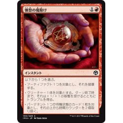 画像1: 【JPN】憤怒の魔除け/Fury Charm[MTG_IMA_130C]