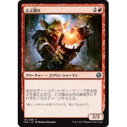 画像1: 【JPN】どぶ潜み/Guttersnipe[MTG_IMA_131U]