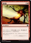 【JPN】熱光線/Heat Ray[MTG_IMA_133C]