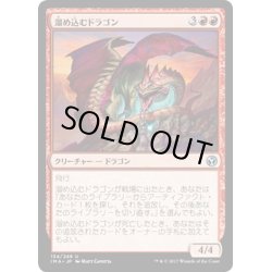 画像1: 【JPN】溜め込むドラゴン/Hoarding Dragon[MTG_IMA_134U]