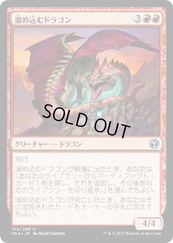 画像1: 【JPN】溜め込むドラゴン/Hoarding Dragon[MTG_IMA_134U] (1)