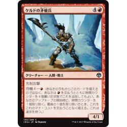 画像1: 【JPN】ケルドの矛槍兵/Keldon Halberdier[MTG_IMA_135C]