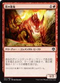 【JPN】窯の悪鬼/Kiln Fiend[MTG_IMA_137C]