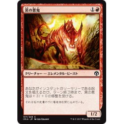 画像1: 【JPN】窯の悪鬼/Kiln Fiend[MTG_IMA_137C]