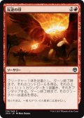 【JPN】反逆の印/Mark of Mutiny[MTG_IMA_139C]