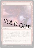 【JPN】火柱/Pillar of Flame[MTG_IMA_141C]