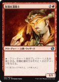 【JPN】放蕩紅蓮術士/Prodigal Pyromancer[MTG_IMA_142U]