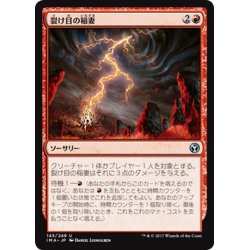 画像1: 【JPN】裂け目の稲妻/Rift Bolt[MTG_IMA_143U]