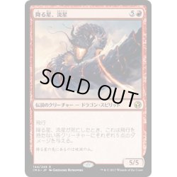 画像1: 【JPN】降る星、流星/Ryusei, the Falling Star[MTG_IMA_144R]