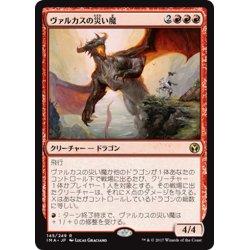 画像1: 【JPN】ヴァルカスの災い魔/Scourge of Valkas[MTG_IMA_145R]