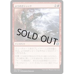 画像1: 【JPN】よろめきショック/Staggershock[MTG_IMA_147U]