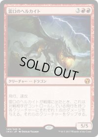 【JPN】雷口のヘルカイト/Thundermaw Hellkite[MTG_IMA_149M]