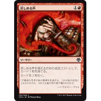 【JPN】苦しめる声/Tormenting Voice[MTG_IMA_150C]