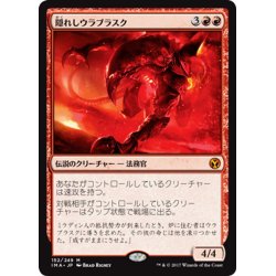 画像1: 【JPN】隠れしウラブラスク/Urabrask the Hidden[MTG_IMA_152M]