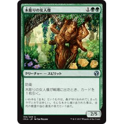 画像1: 【JPN】木彫りの女人像/Carven Caryatid[MTG_IMA_156U]