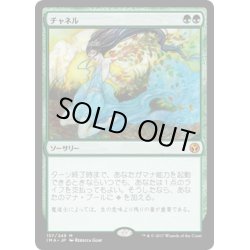 画像1: 【JPN】チャネル/Channel[MTG_IMA_157M]