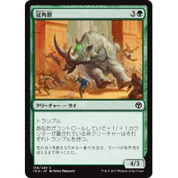 画像1: 【JPN】冠角獣/Crowned Ceratok[MTG_IMA_158C]