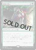 【JPN】捕食の呪い/Curse of Predation[MTG_IMA_159R]