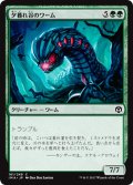 【JPN】夕暮れ谷のワーム/Duskdale Wurm[MTG_IMA_161C]