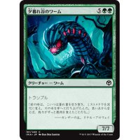 【JPN】夕暮れ谷のワーム/Duskdale Wurm[MTG_IMA_161C]