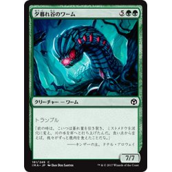 画像1: 【JPN】夕暮れ谷のワーム/Duskdale Wurm[MTG_IMA_161C]