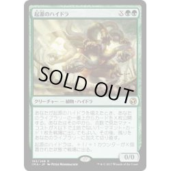 画像1: 【JPN】起源のハイドラ/Genesis Hydra[MTG_IMA_163R]