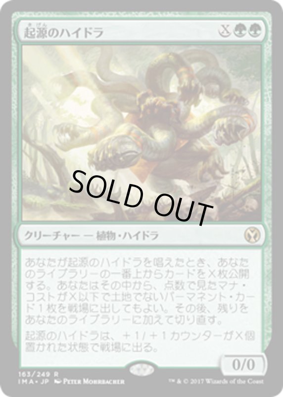 画像1: 【JPN】起源のハイドラ/Genesis Hydra[MTG_IMA_163R] (1)