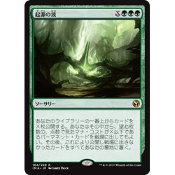 画像1: 【JPN】起源の波/Genesis Wave[MTG_IMA_164R]