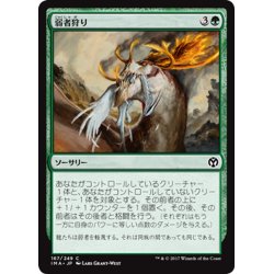 画像1: 【JPN】弱者狩り/Hunt the Weak[MTG_IMA_167C]