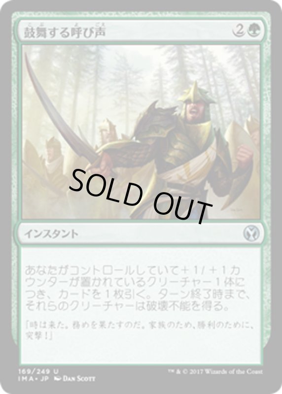 画像1: 【JPN】鼓舞する呼び声/Inspiring Call[MTG_IMA_169U] (1)