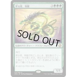 画像1: 【JPN】昇る星、珠眼/Jugan, the Rising Star[MTG_IMA_172R]