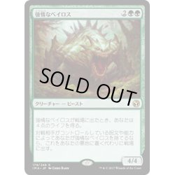 画像1: 【JPN】強情なベイロス/Obstinate Baloth[MTG_IMA_179R]