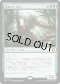 【JPN】原始のタイタン/Primeval Titan[MTG_IMA_183M]