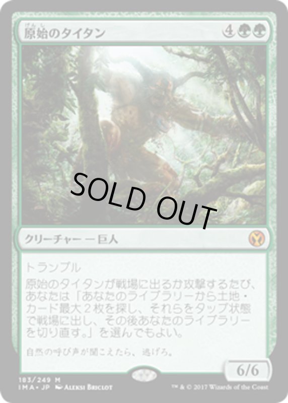 画像1: 【JPN】原始のタイタン/Primeval Titan[MTG_IMA_183M] (1)