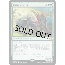 画像1: 【JPN】猛り狂うベイロス/Rampaging Baloths[MTG_IMA_184R]