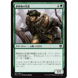 画像1: 【JPN】森林地の先達/Timberland Guide[MTG_IMA_187C]