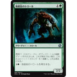 画像1: 【JPN】地底街のトロール/Undercity Troll[MTG_IMA_188U]