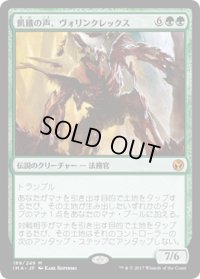 【JPN】飢餓の声、ヴォリンクレックス/Vorinclex, Voice of Hunger[MTG_IMA_189M]