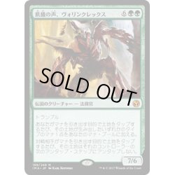 画像1: 【JPN】飢餓の声、ヴォリンクレックス/Vorinclex, Voice of Hunger[MTG_IMA_189M]