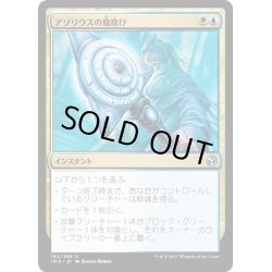 画像1: 【JPN】アゾリウスの魔除け/Azorius Charm[MTG_IMA_192U]