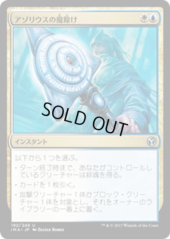 画像1: 【JPN】アゾリウスの魔除け/Azorius Charm[MTG_IMA_192U] (1)