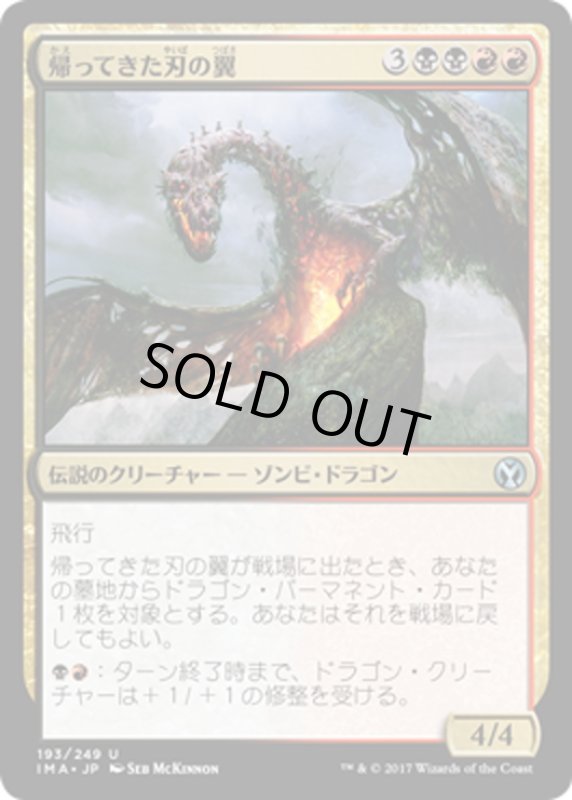 画像1: 【JPN】帰ってきた刃の翼/Bladewing the Risen[MTG_IMA_193U] (1)