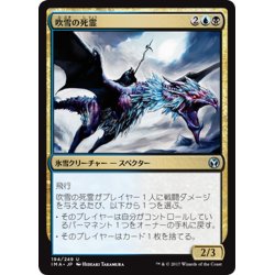 画像1: 【JPN】吹雪の死霊/Blizzard Specter[MTG_IMA_194U]