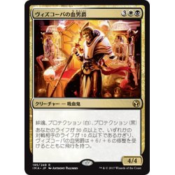 画像1: 【JPN】ヴィズコーパの血男爵/Blood Baron of Vizkopa[MTG_IMA_195R]